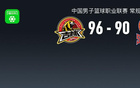 CBA战报：吉林96-90山西，姜伟泽32+4+6